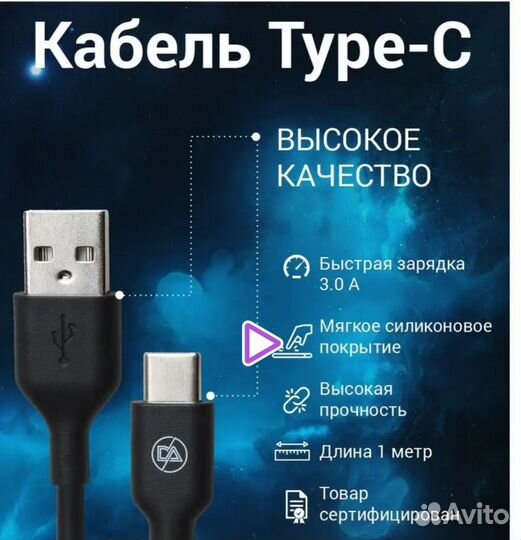 Шнур быстрой зарядки