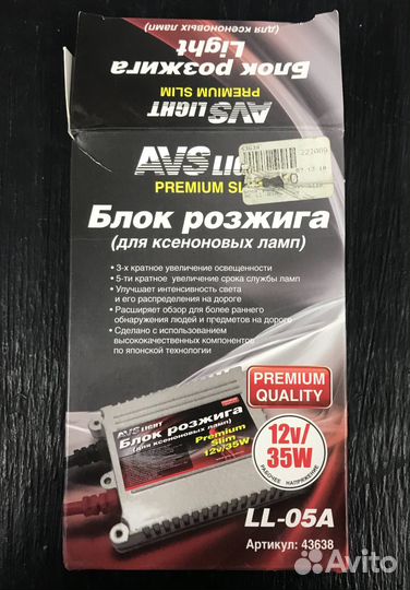 Блок розжига ксенона AVS Premium slim