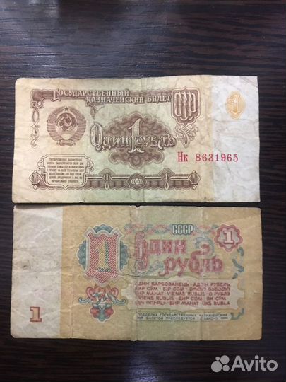 1 рубль бумажный 1961