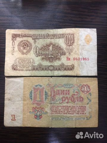 1 рубль бумажный 1961