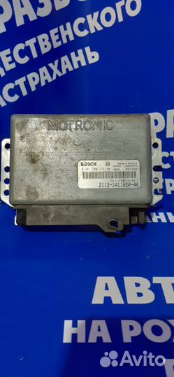 Блок управления двигателем Ваз Лада 2110 седан