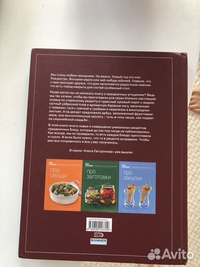 Книга про праздники