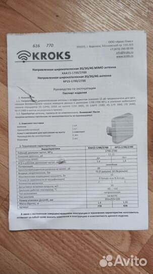 Антенна 3g 4g