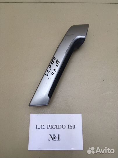 Ручки двери внутренние Land Cruiser Prado 150