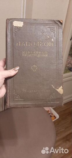 Книга Наполеон Избранные произведения 1941 г