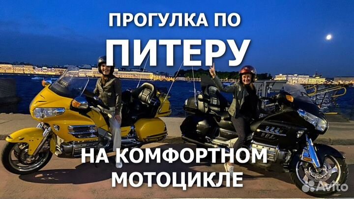 Экскурсия на мотоцикле по Питеру