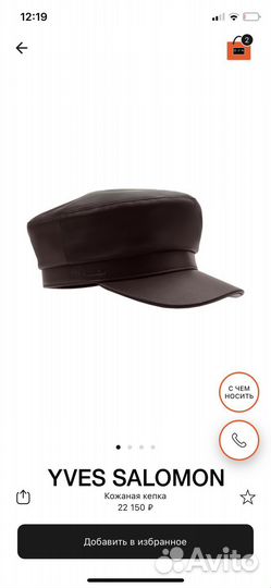 Кожаная кепка Yves Salomon