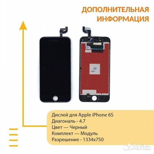 Дисплей для iPhone 6S в сборе с тачскрином