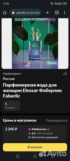 Туалетная вода женская