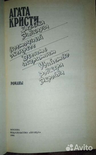 Книги. Агата кристи