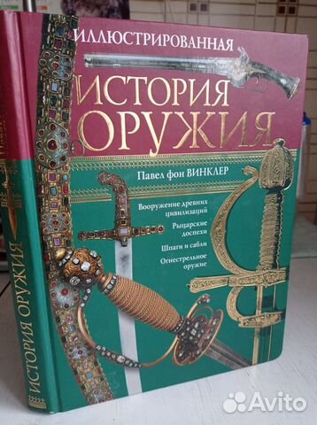 Книга История оружия
