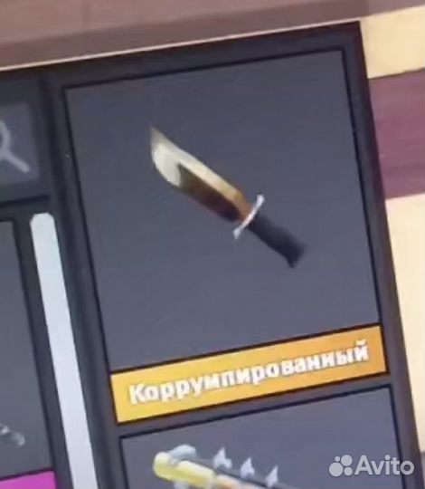 Продаю корупт