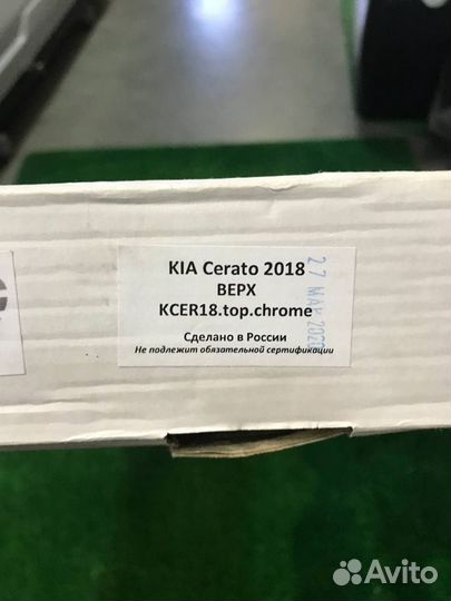 Защита радиатора KIA Cerato 2018- 2021chrome верх