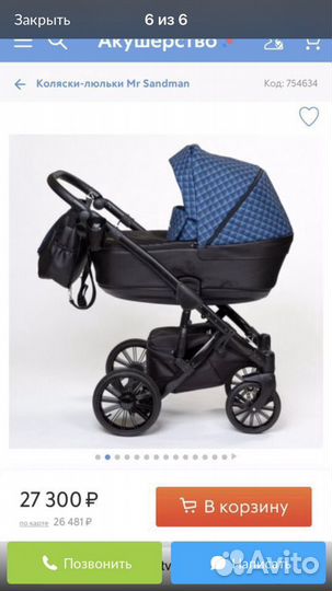 Коляска люлька Mr Sandman