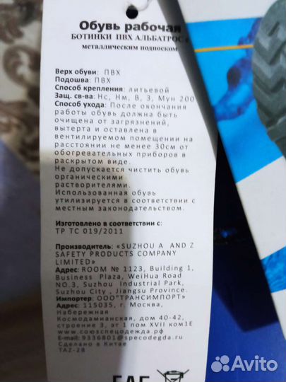 Рабочая обувь