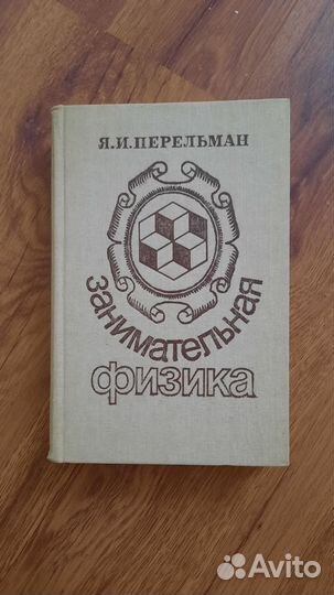 Книги по физике СССР