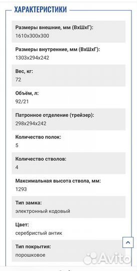 Оружейный сейф valberg арсенал 161/2 EL
