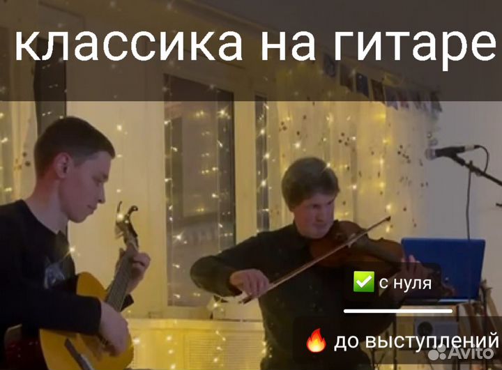 Уроки игры на классич гитаре,первый урок бесплатно