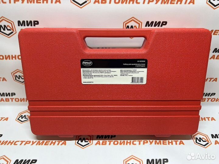 Набор для выявления утечек в цилиндрах