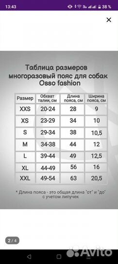 Многоразовый пояс для собак