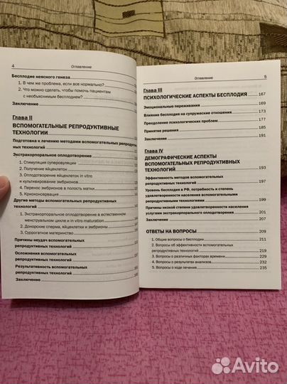 Эко и другие методы преодоления бесплодия