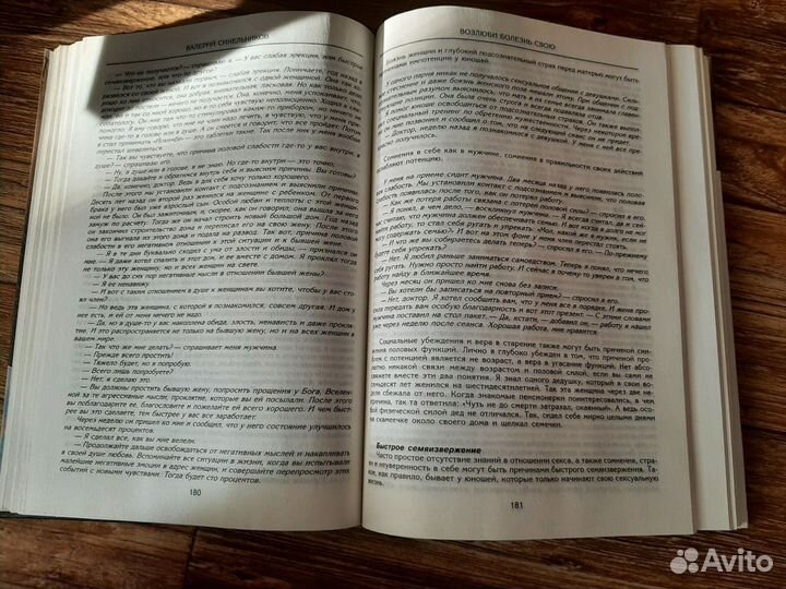 Продаю книги по психологии - Синельников В