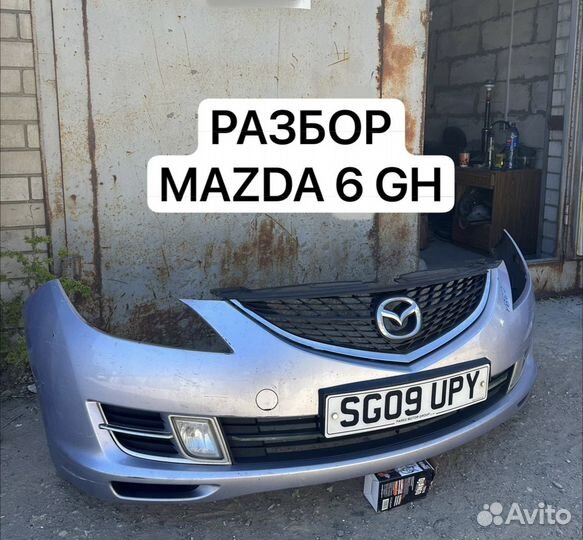 Mazda 6 gh разбор