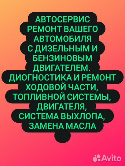 Ремонт автомобилей
