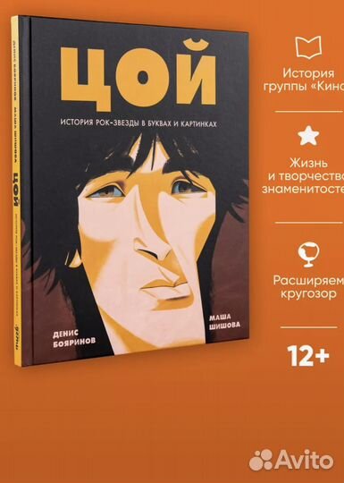 Книга новая. В упаковке. Виктор Цой