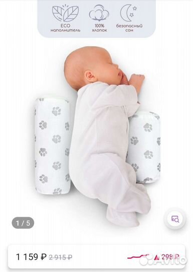 Подушка-позиционер