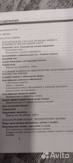 Книги по бухучету