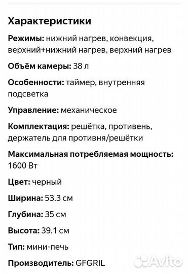 Мини -печь gfgril 38B