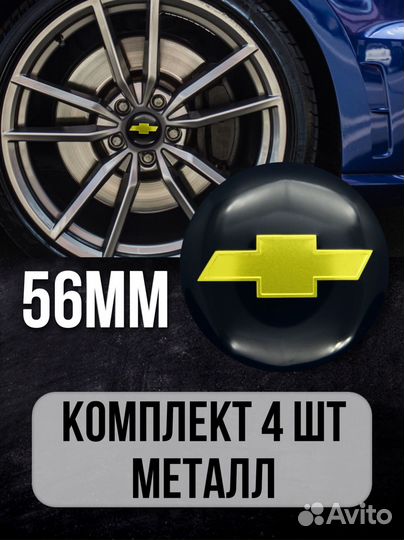 Наклейки на диски автомобиля D-56 мм