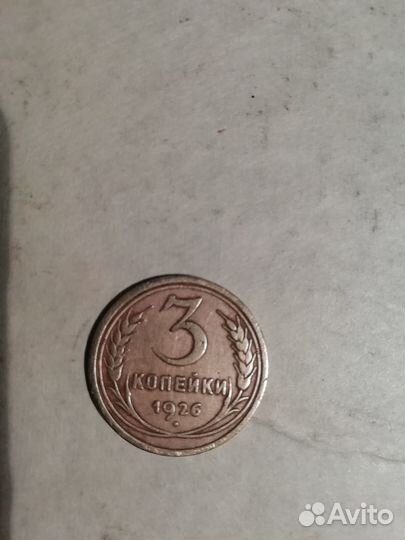 Банкноты монеты России 1909-1947