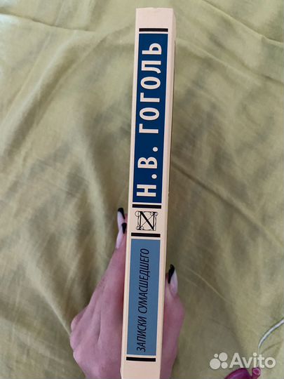 Книга Н. В. Гоголя