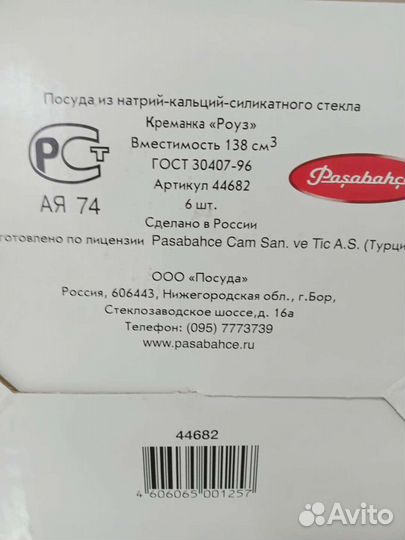 Креманки бокалы для мороженого