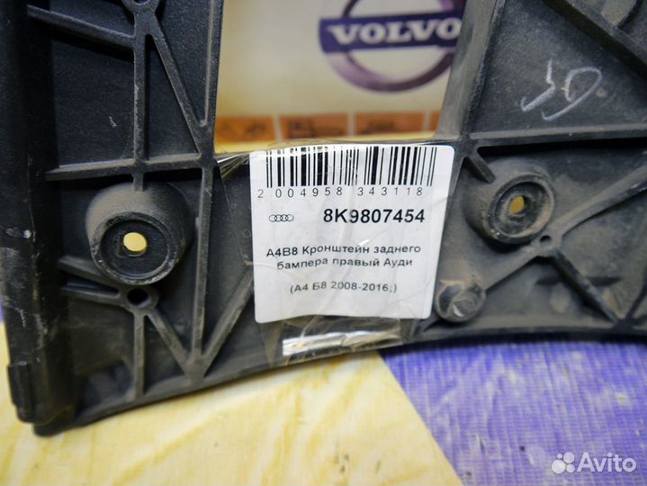 Кронштейн заднего бампера правый Ауди A4 А4 B8 Б8