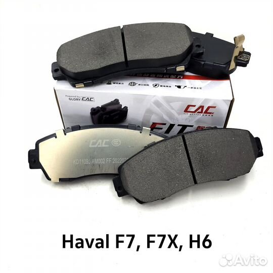 Колодки тормозные передние Haval F7, F7x, H6