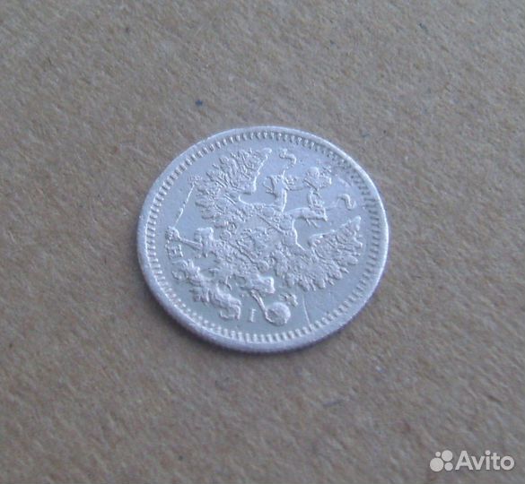 5 копеек Российской империи №2