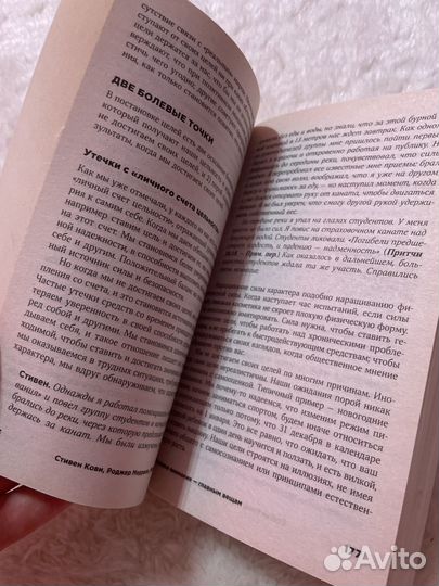 Главное внимание главным вещам Стивен Кови