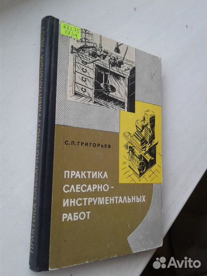 Обработка металла