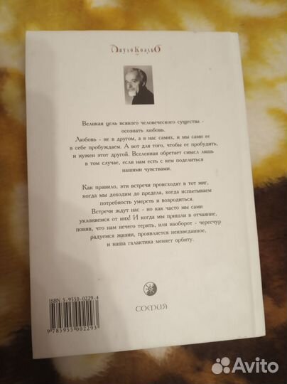 Пауло Коэльо 