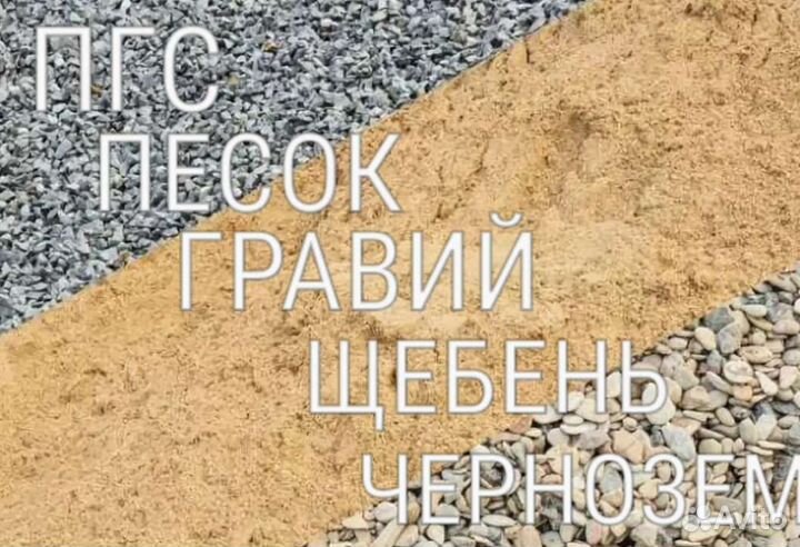 Песок щебень чернозем доставка