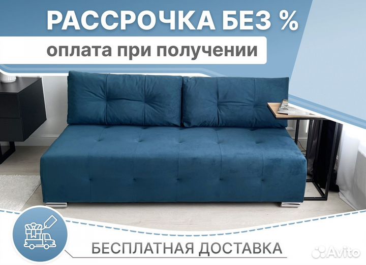 Диван с доставкой