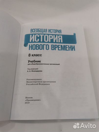Бронь Всеобщая история нового времени 8 класс