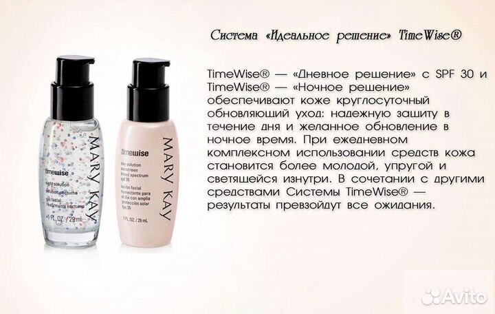 Идеальное решение Mary kay, Мери кей