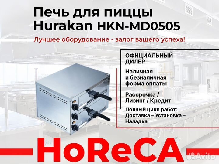 Печь для пиццы Hurakan HKN-MD0505