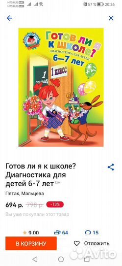 Готов ли я к школе. Диагностика для детей.6-7 лет