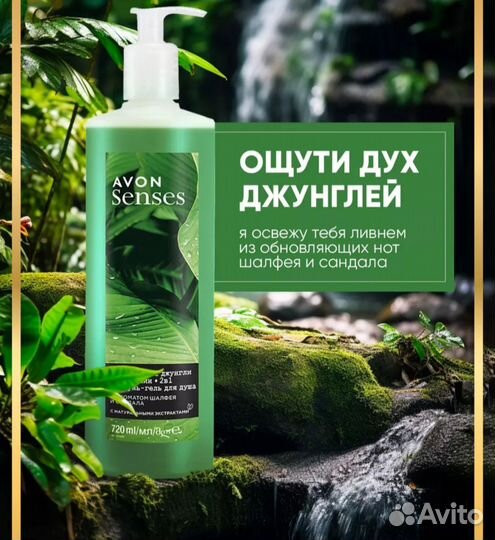 Гель для душа 720 мл Avon