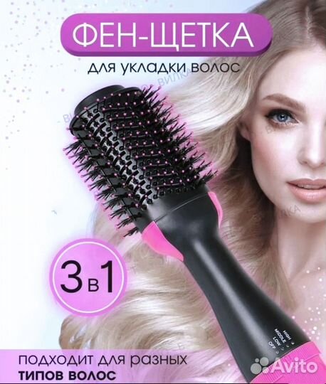 Фен щётка стайлер расческа выпрямитель